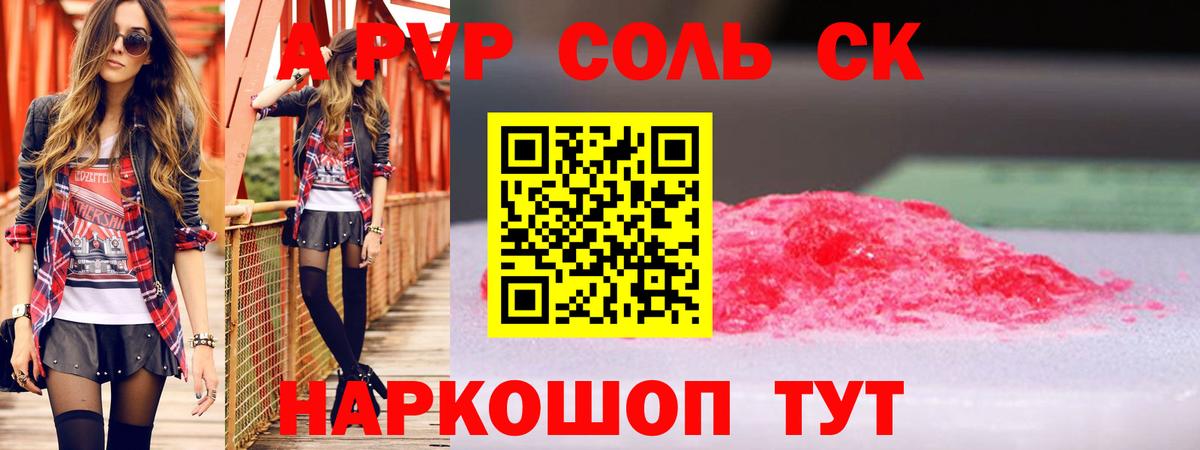 A-PVP Соль  Вход с VPN  А ПВП VHQ  Заинск  Alpha PVP Crystall 