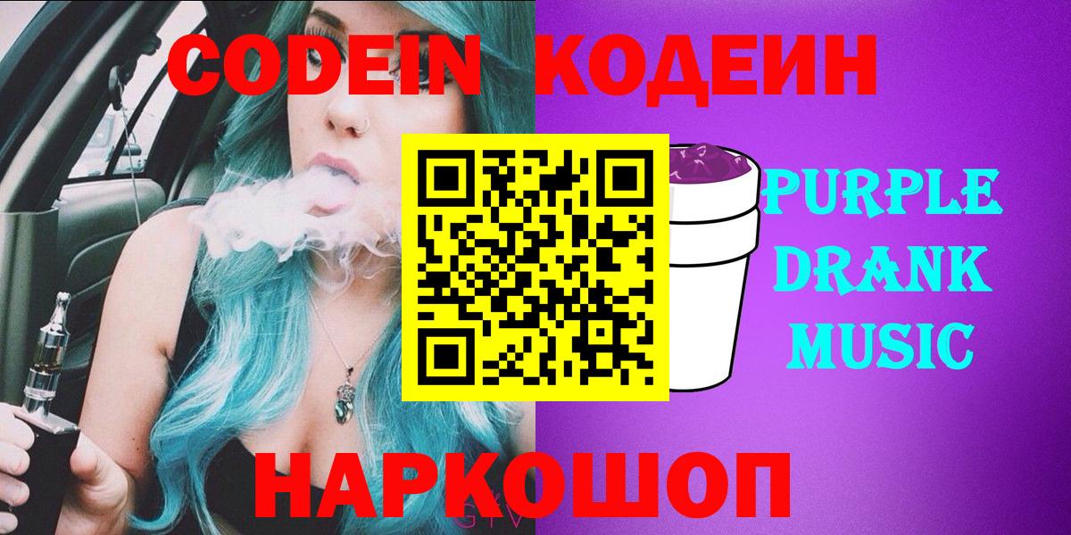Кодеиновый сироп Lean напиток Lean (лин) Заинск