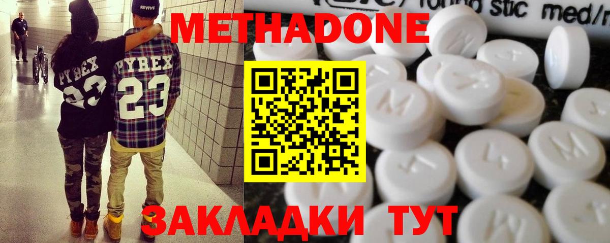 Заинск  Метадон methadone  МЕТАДОН белоснежный  Вход с VPN 