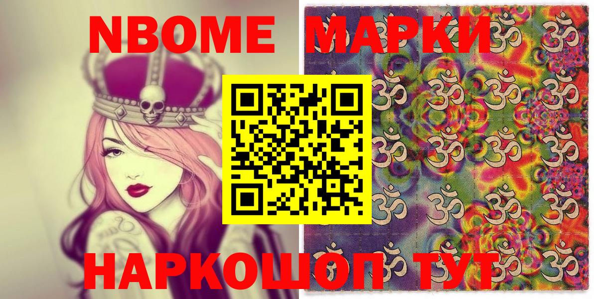 Заинск  Марки N-bome 1,5мг  Вход с VPN 